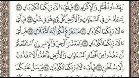 سورة الرحمن الصفحة 532 من الاية 19 الى 41 عبدالباسط عبدالصمد مجود