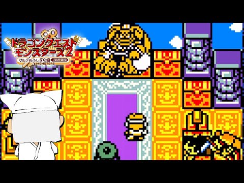 【実況】ぼくの『ドラゴンクエストモンスターズ2 マルタのふしぎな鍵 イルの冒険』【19】/DQM2