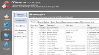 Как очистить кэш на Windows (CCleaner, ч.2)