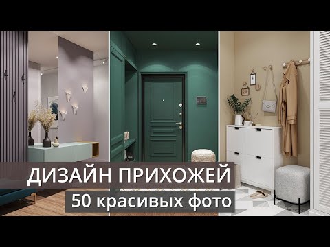 Дизайн прихожей в частном доме своими руками фото