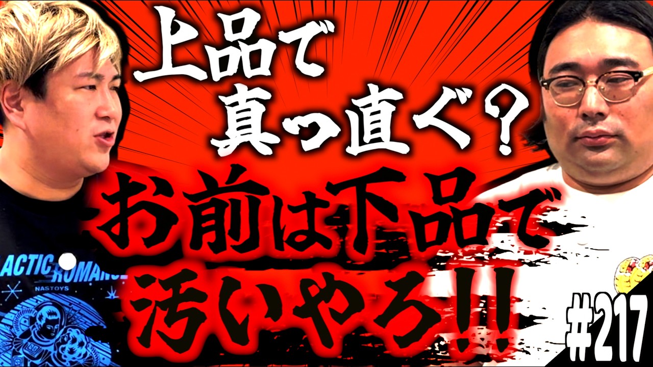 #217「営業先で相方から暴言を喰らうの話」(2026.7.7.)【ビスブララジオ】
