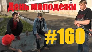 Трезвые Дворы. Братск. выпуск № 160