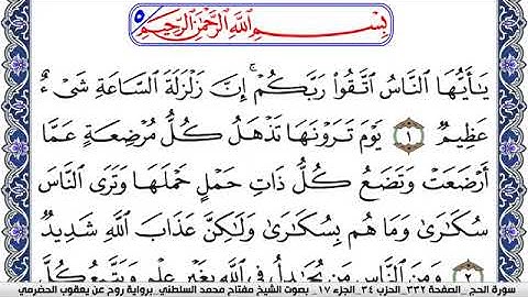 سورة الحج مكتوبة مفتاح السلطني برواية روح عن يعقوب الحضرمي