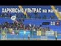 Метал - Нікополь: Харківські фанати на Північній трибуні стадіону «Металіст» // 09.04.2021