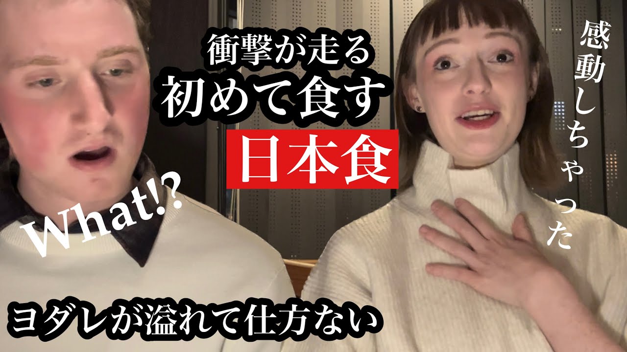 日本食に衝撃と感動!こんなに美味しかったの⁉︎