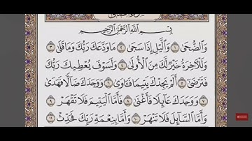 سورة الضحى - الشيخ محمد العريفي