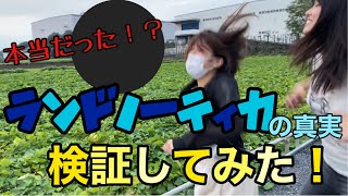 【ミステリー体験】TikTokで話題！ランドノーティカは本当にミステリー体験できるの！？【マジか】 screenshot 1