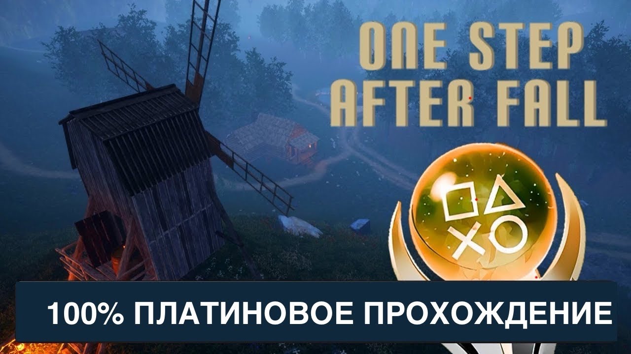 Очень Быстрая платина One Step After Fall 100% Пошаговое руководство ...