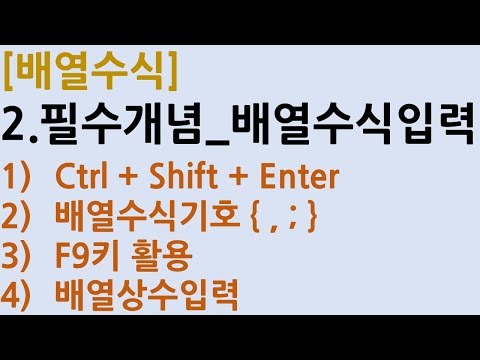 [배열수식] 2.필수개념_배열수식입력