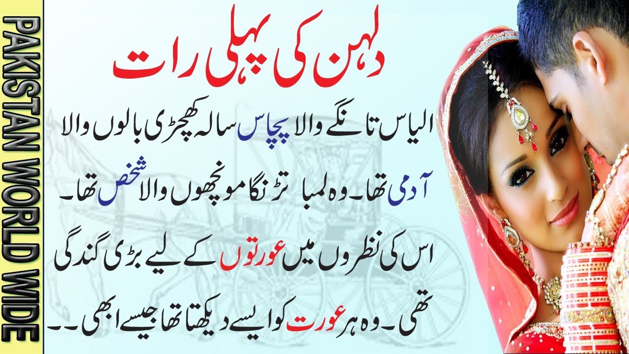 Dulhan Ki Pahli Raat Horror Stories Horror Stories In Urdu And Hindi 