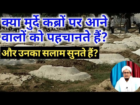 वीडियो: भारतीय कब्रगाह की पहचान कैसे करें?