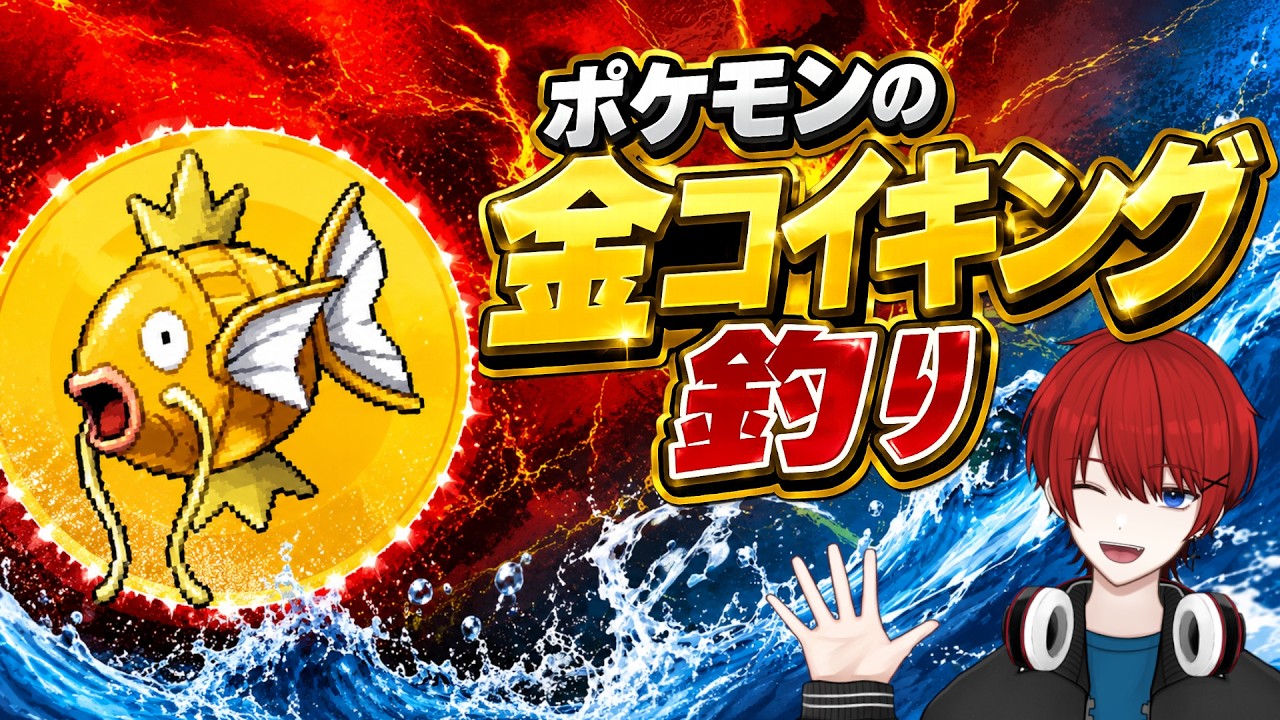 【#雑談 】まゆ空の「金コイキング捕獲」#13