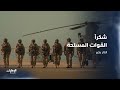 حماة الوطن ودرعه الحصين شكرا القوات المسلحة