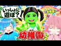 小学生が作った『グリンピース幼稚園』の秘密をてるとくんと暴こうとしたら...【ROBLOX】【ROBLOX】【ロブロックス】