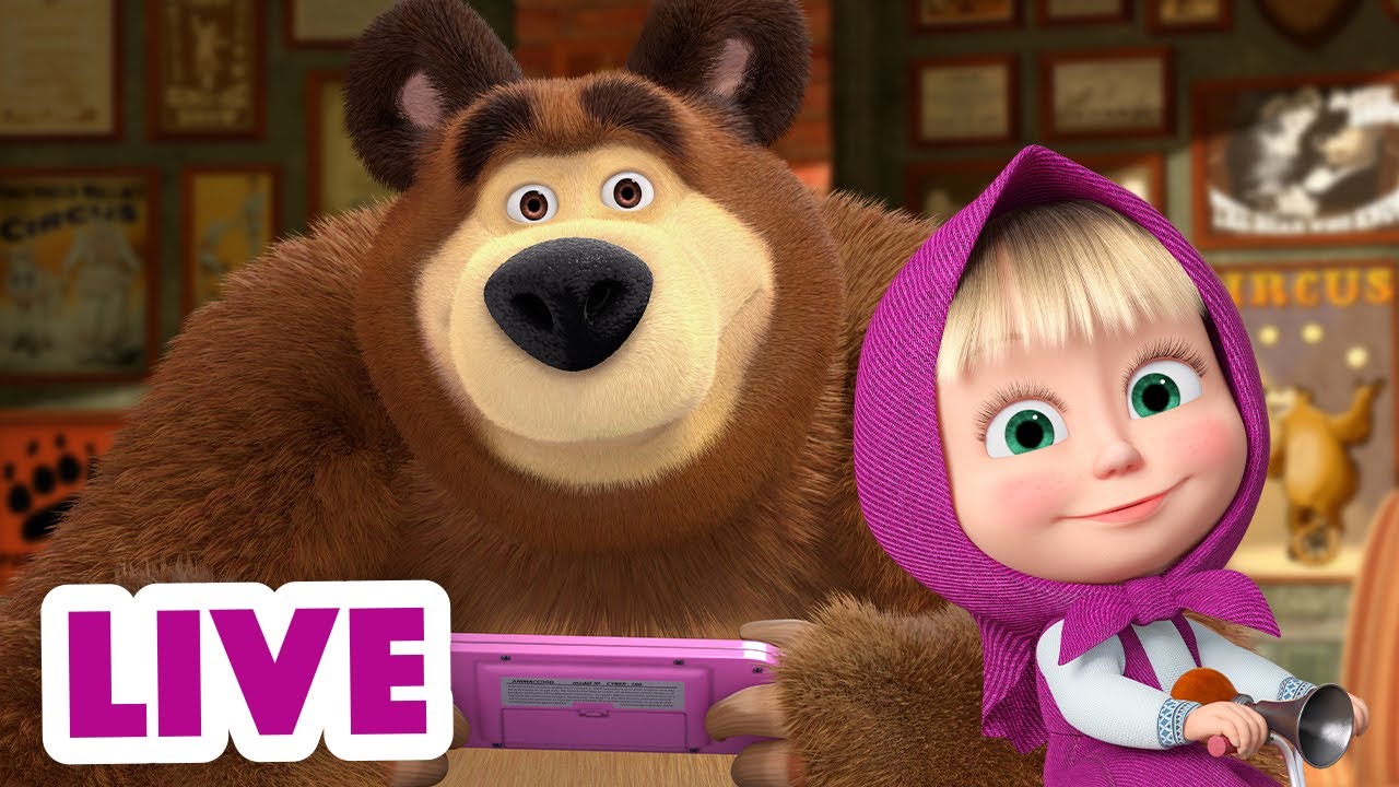 🔴 Live Stream माशा एंड द बेयर 🏡 बहुत सारी यादें 🏡 Masha And The Bear Youtube 