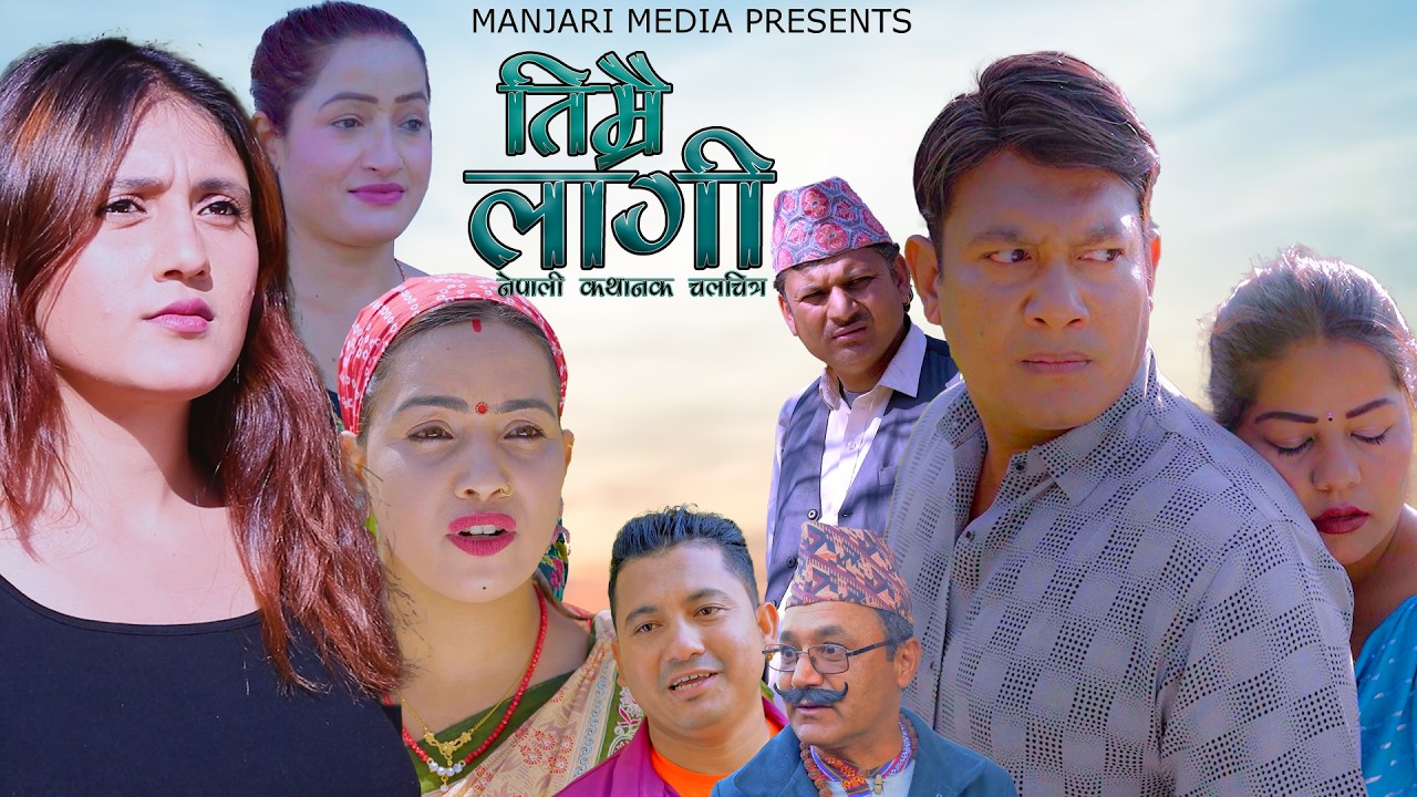 New Nepali Full Movie 2026 || Timrai Lagi ||Binod Shrestha,,Supa Khanal,Sudhan Dhital,Samita