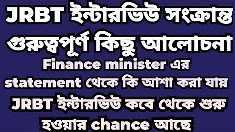 JRBT Interview Important Discussion | JRBT Interview Expected Date #jrbt #tripura #jrbtnewupdate2023