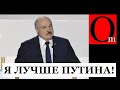 "Я лучше Путина" Лукашеску метит на место бункерного