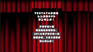 TSUTAYA DVDレンタルランキング【2018年3月2週目】 #shorts
