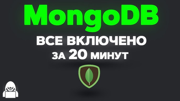 Можно ли использовать MongoDB в автономном режиме?