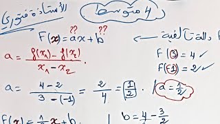 4 متوسط مراجعة حول الدالة التالفية. الحلقة الاولى_ التحضير للفرض الثالث #بيام