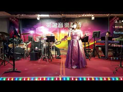 111年10月1日采盈音樂會館【舞國歌后 燕萍】我的心內只有你一個