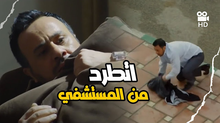 اتطرد من المستشفى بسبب خياله المريض #جبل_الحلال