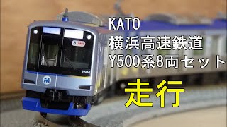 鉄道模型Ｎゲージ【走行動画】KATO 横浜高速鉄道Y500系8両セット