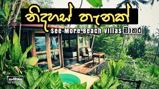 See More Beach Villas | මාතර - මඩිහ