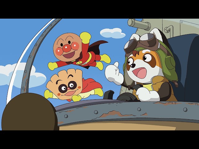 映画それいけアンパンマン 予告編フィルム Trailer for the movie 