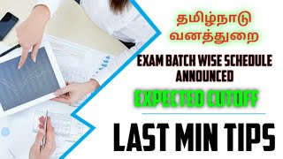 TAMIL NADU FOREST WATCHER 2019 | EXPECTED CUTOFF | LAST MIN TIPS | GOVERNMENT JOB