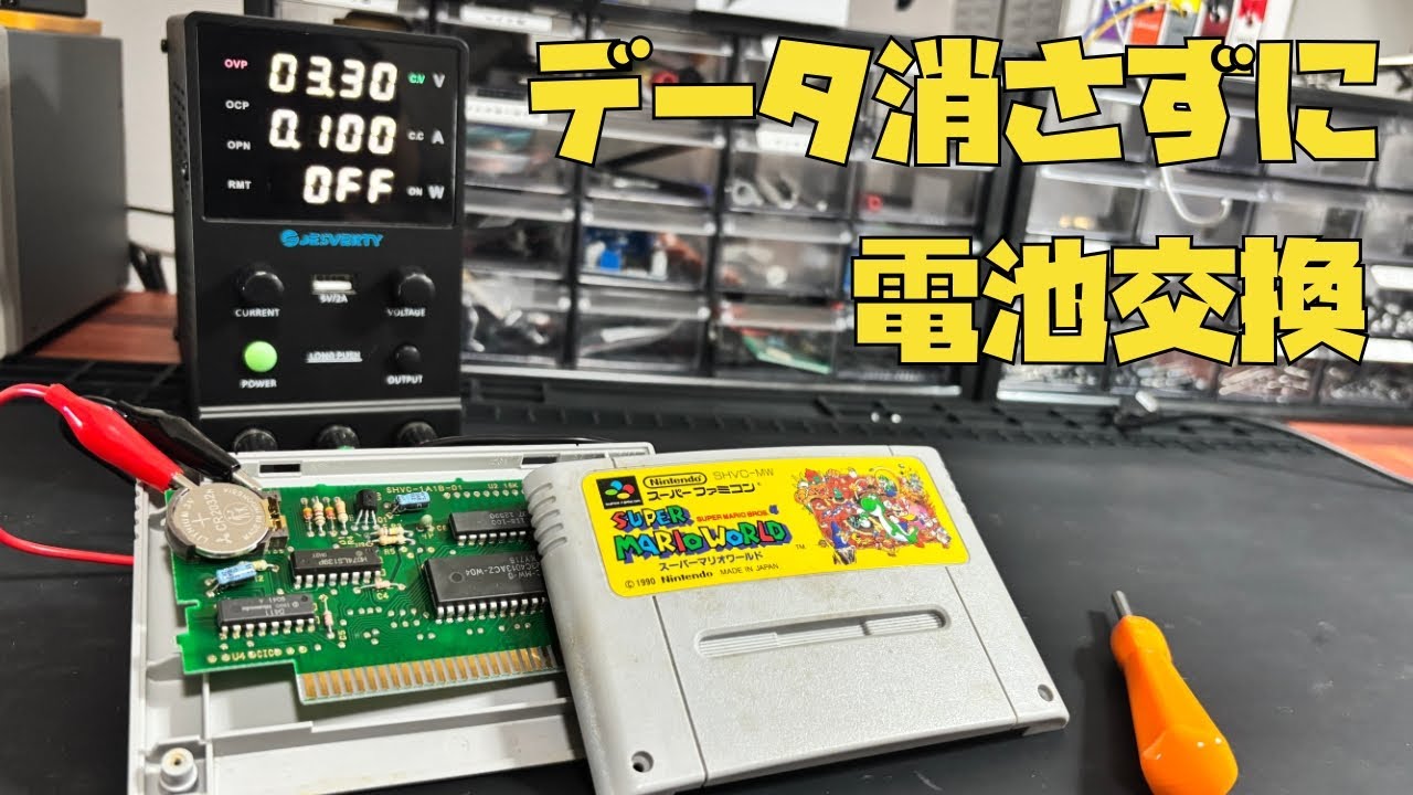 スーファミのセーブ電池をホルダー化して交換簡単にしてみた！【レトロ