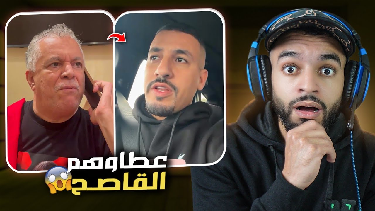 يسار و محمد الخياري كيدقو على الجيران 😳 مبغاوش يحشمو 😨