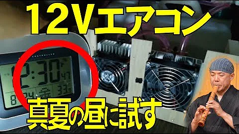 تحميل 水冷式エアコン 自作 Mp4 Mp3 تحميل 水冷式エアコン 自作 Mp4 Mp3