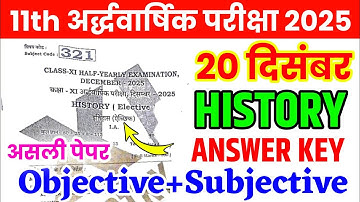 20 December 11th History Original Paper Half Yearly Exam 2025 | 11th history question viral paper
