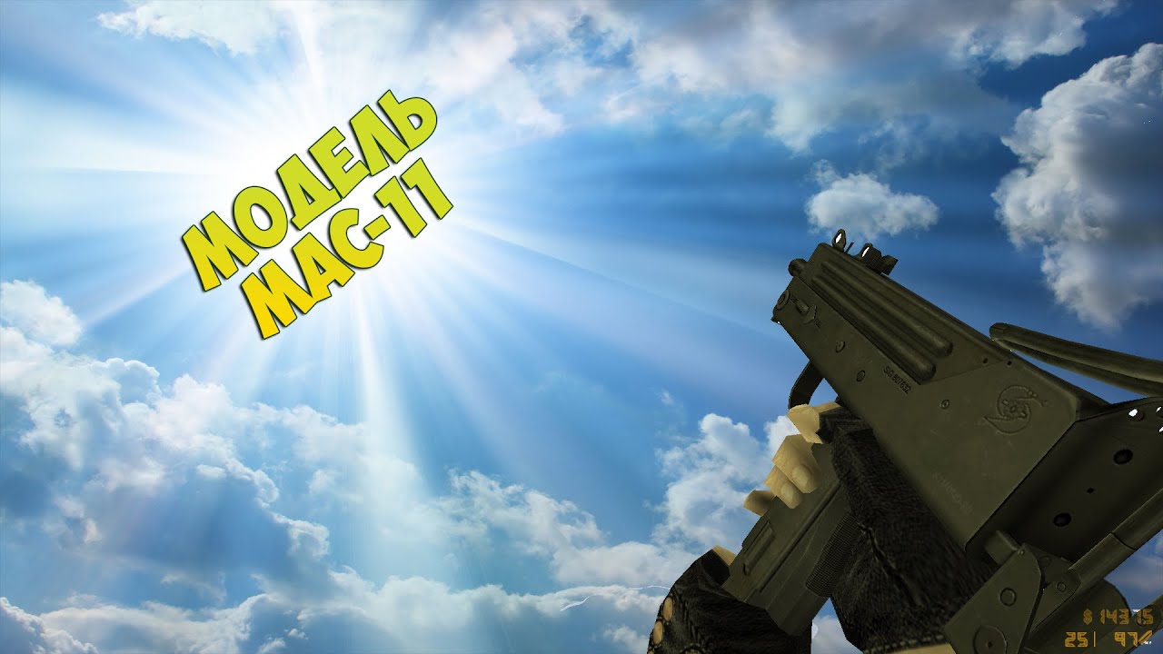 Замена моделей для CS1.6[Модель MAC 11][Замена на MAC 10]