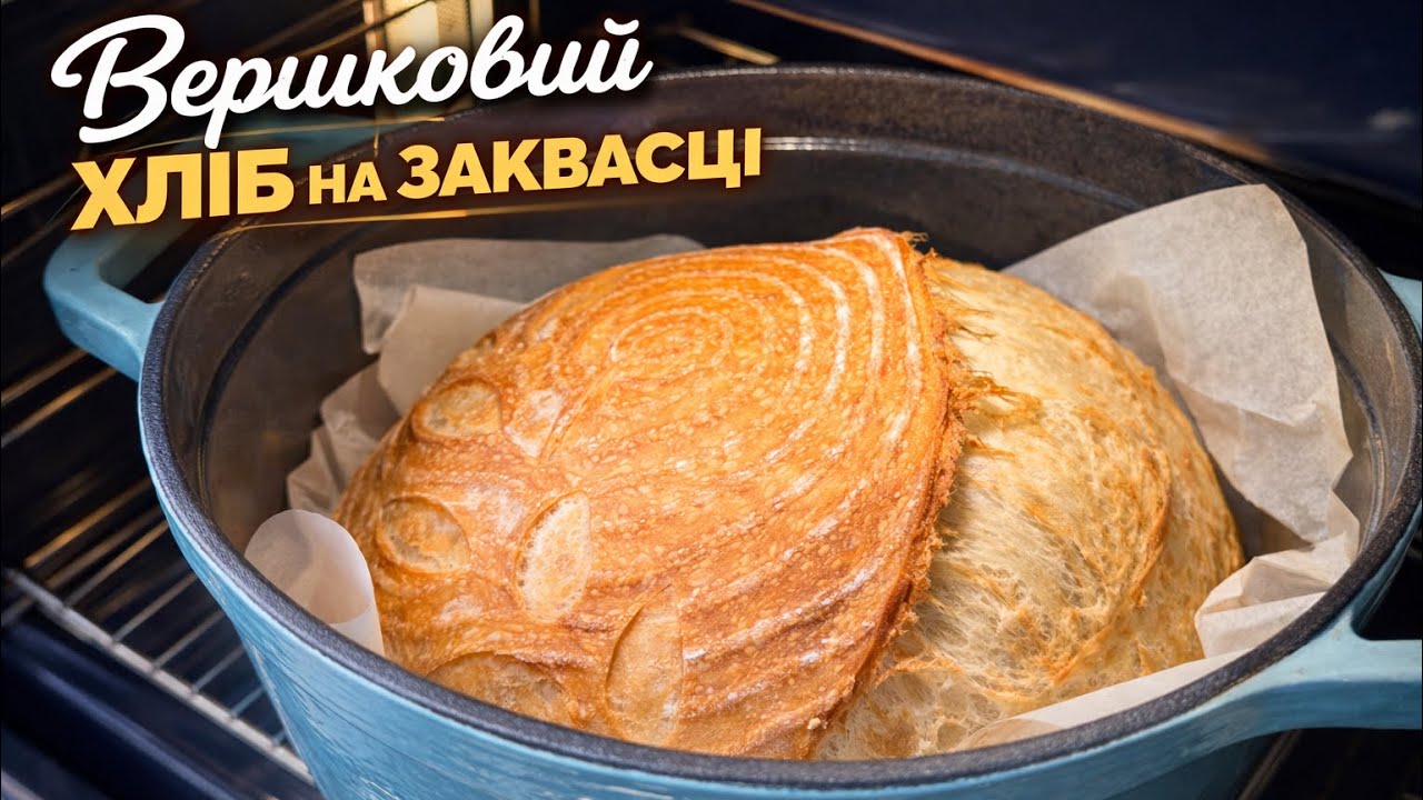 Французька булка на заквасці. Класика французького хліба  