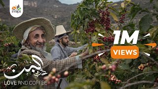 Love and Coffee video clip  - Ahmed Saif | فيديو كليب الحب والبن  - احمد سيف
