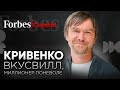 Андрей Кривенко, «ВкусВилл»: как бывший физик не смог найти работу и стал миллионером