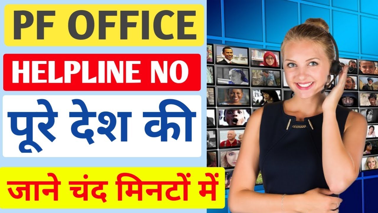 Pf helpline number for all INDIA pfhelplinenumber YouTube