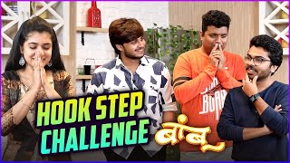 Hook Step Challenge ft. Team Bamboo | Abhinay Berde | Parth Bhalerao | Vaishnavi Kalyankar