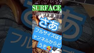 SURFACE『さあ』弾いてみた#surface  #さあ #守って守護月天 #アニソン #弾いてみた #short #コロチキ