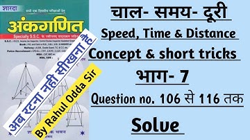 Part 7 - SPEED TIME AND DISTANCE SD YADAV MATHS | चाल- समय- दूरी SHORT TRICKS | BY RAHUL ODDA SIR |