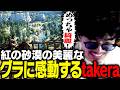 超新作「紅の砂漠」の美麗すぎるグラフィックに感動するtakera【紅の砂漠】