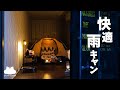 【ソロキャンプ】雨キャンも快適！海辺の秘密基地【キャンプ飯】