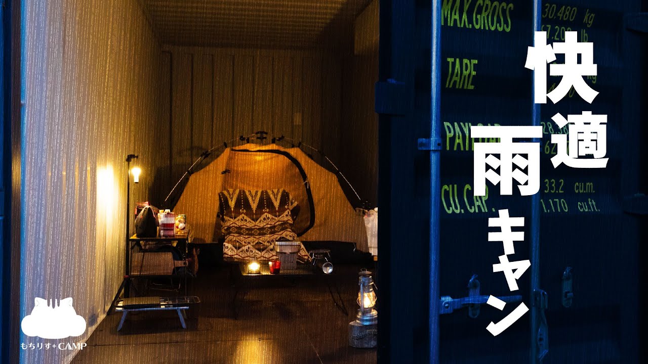 【ソロキャンプ】雨キャンも快適！海辺の秘密基地【キャンプ飯】