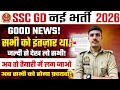 बड़ी खुशखबरी🔥 SSC GD New Vacancy 2026 | SSC GD New Recruitment 2026 को लेकर बड़ी Update SSC GD 2026
