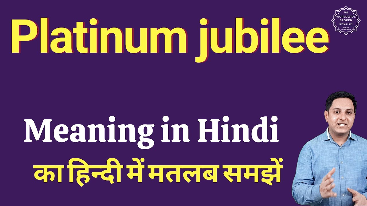 Platinum jubilee meaning in Hindi Platinum jubilee ka matlab kya hota