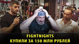 У Fight Nights новый владелец | Что такое AMC ?