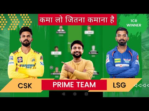 csk vs lsg Dream11 prediction | csk vs lsg | csk vs lsg dream11 team | csk vs lsg dream11 match 2024